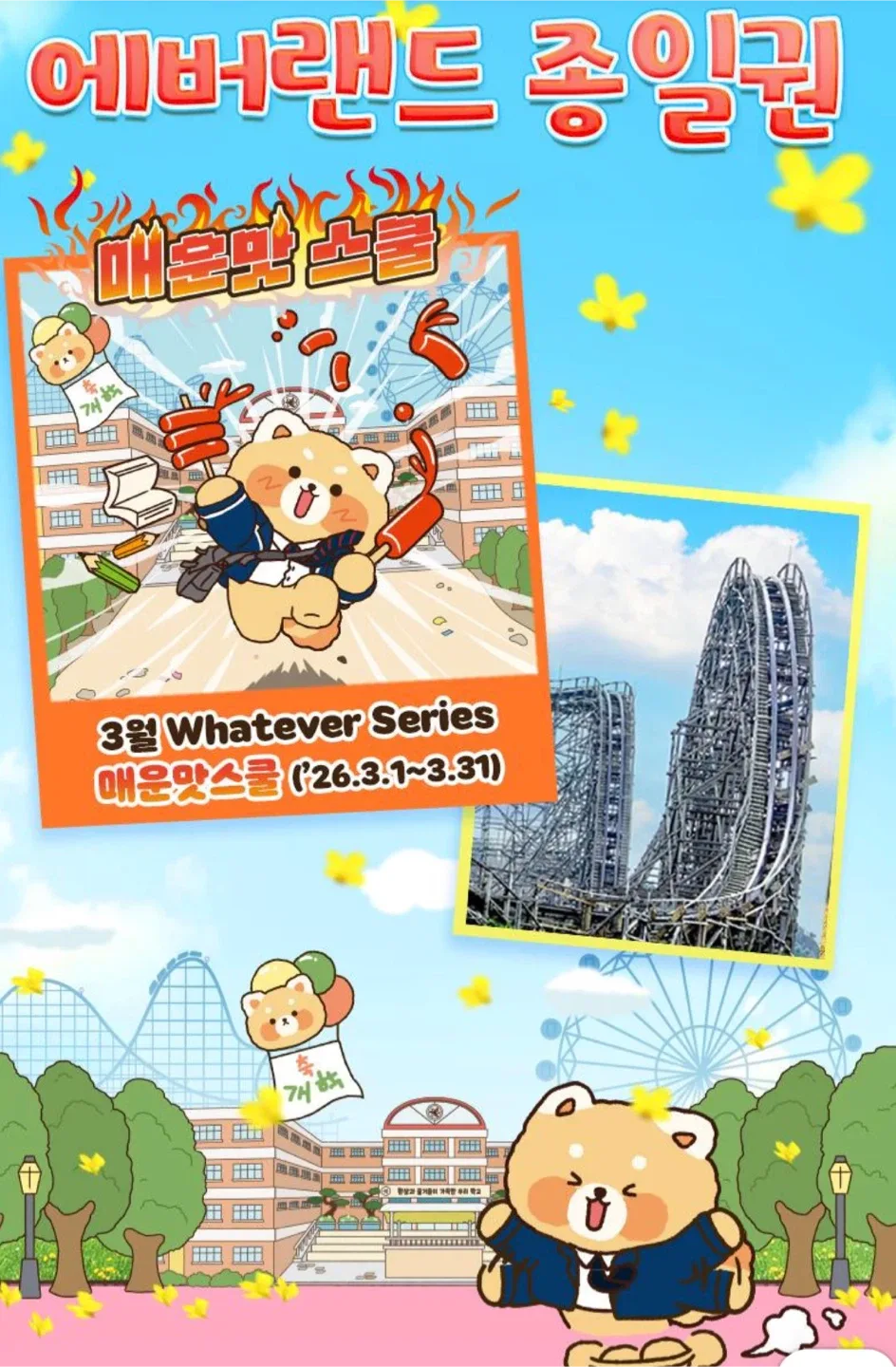 에버랜드 종일권+츄러스 포함 (~3/31)