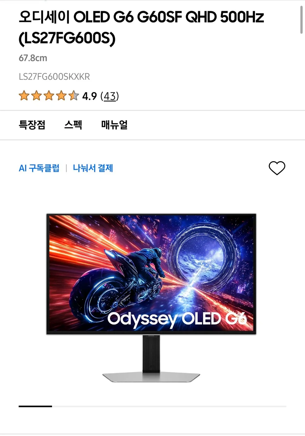 삼성 oled g60sf 500hz 모니터