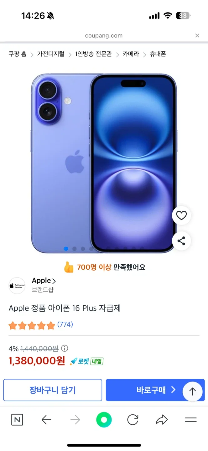아이폰 16 256기가 울트라마린(상태s!!)