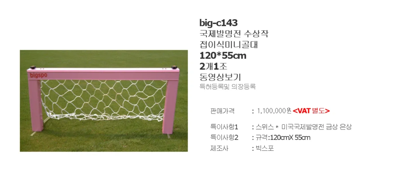 빅스포 접이식 축구 미니골대