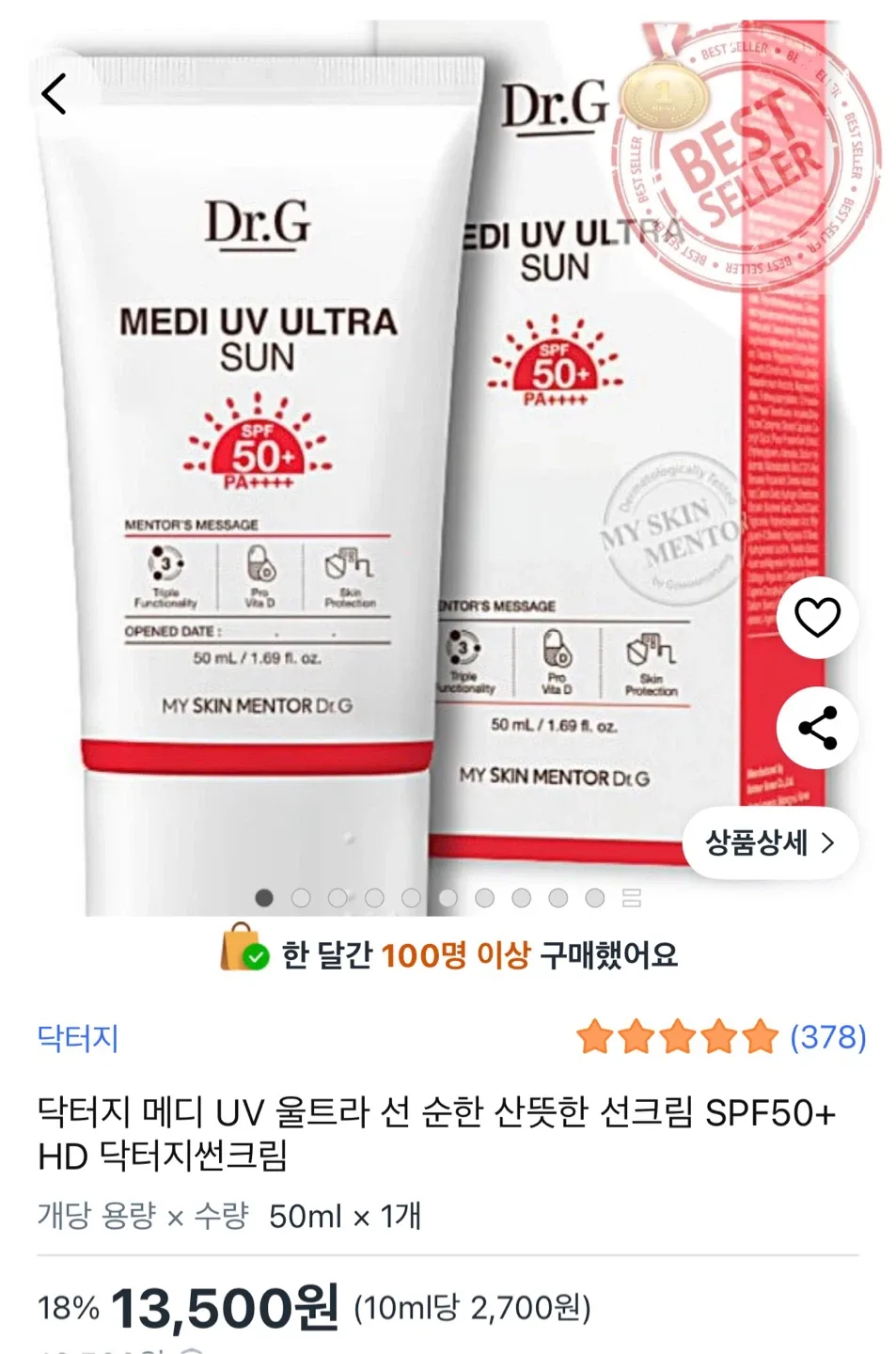 닥터지 메디 UV 울트라 선크림 새상품