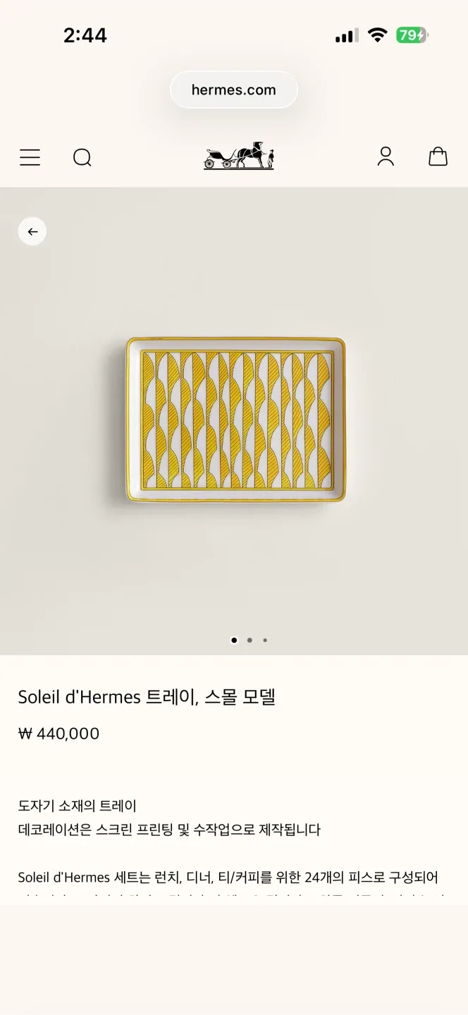 【새상품】에르메스 솔레일 트레이 스몰