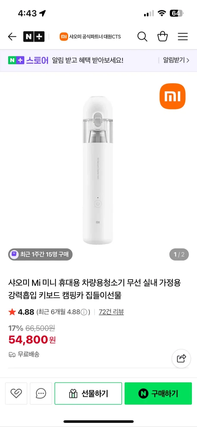 샤오미 미니 핸디 청소기 새상품