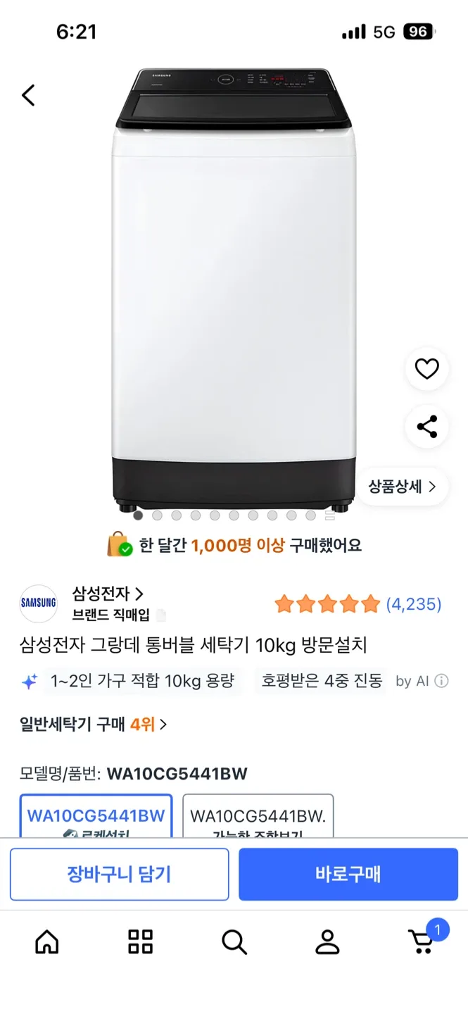 삼성 그랑데 통버블 세탁기 10kg