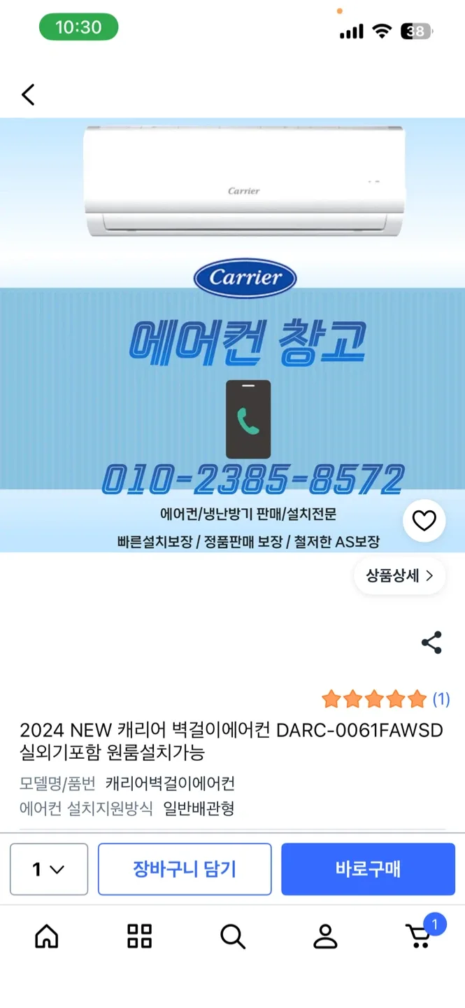 캐리어 벽걸이 에어컨 DARC-0061FAWSD
