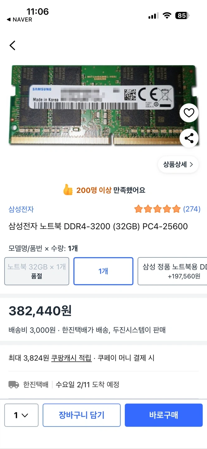삼성전자 DDR4 32GB 3200MHz 램