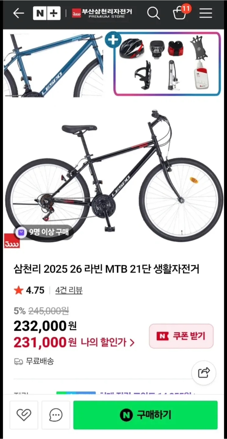 삼천리 레스포 라빈 26인치 MTB 자전거