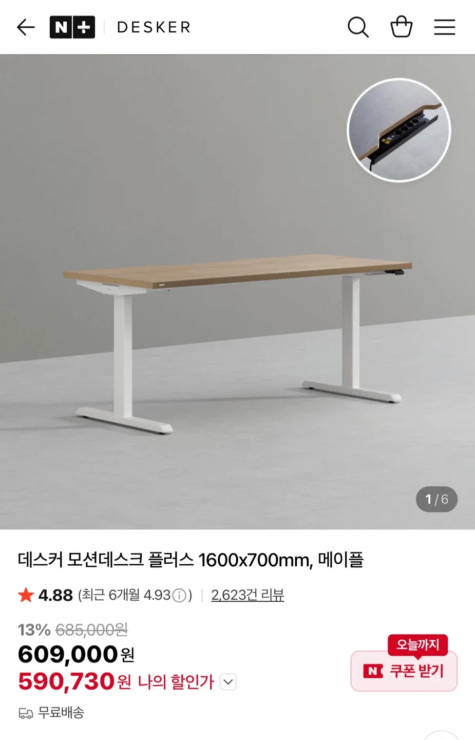 데스커 모션데스크 플러스 1600x700mm, 메이플 색상 판매합니다.
