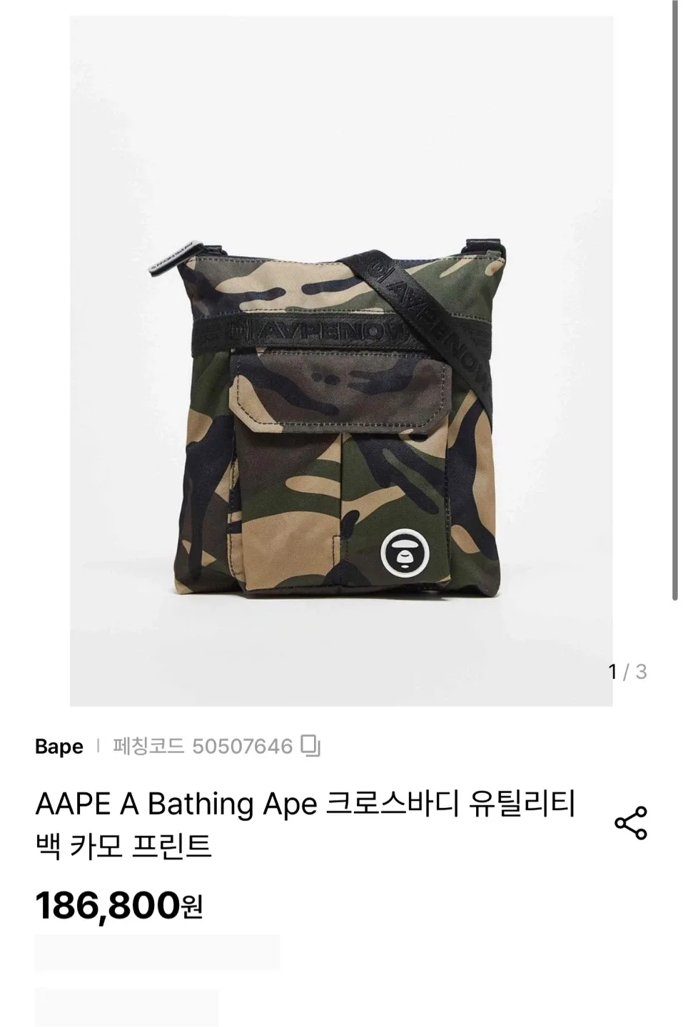 베이프(AAPE) 카모 패턴 숄더백 / 크로스백