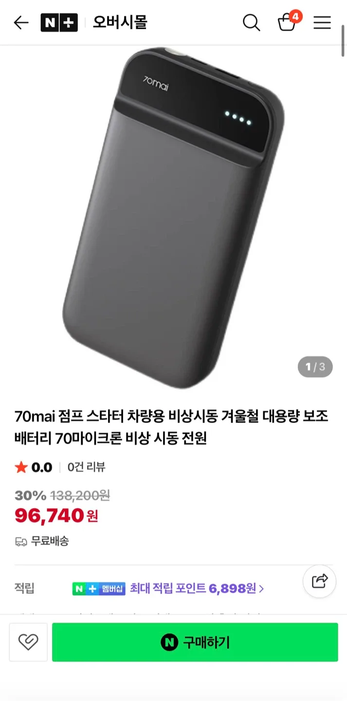 샤오미 70mai 점프 스타터