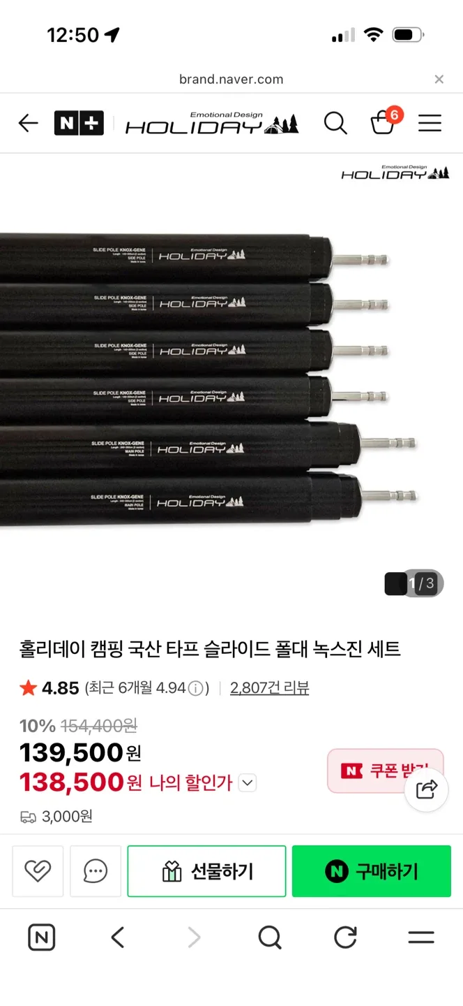 홀리데이 캠핑 슬라이드 타프 폴대 세트