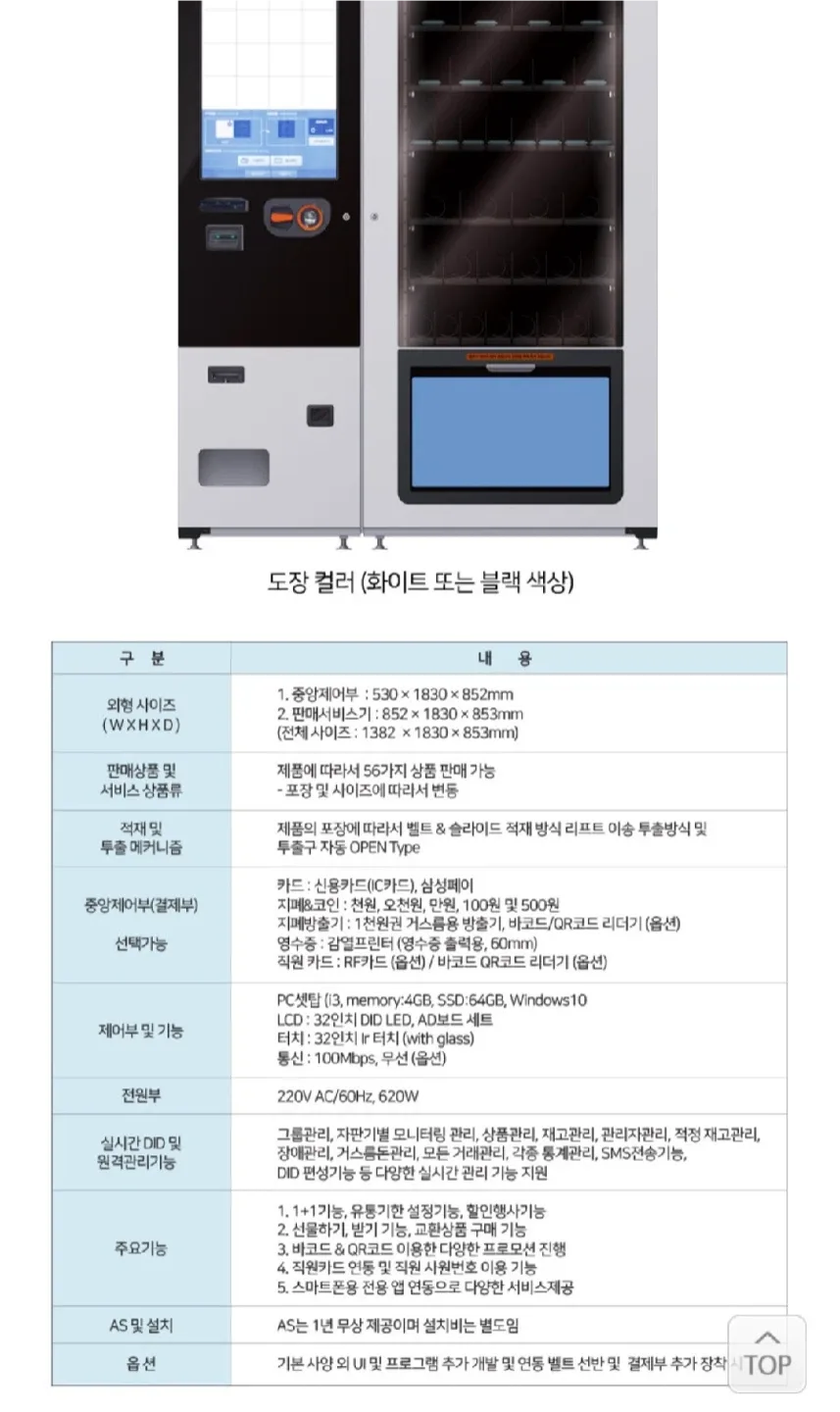 무인 자판기 / 디저트 머신 양도합니다.