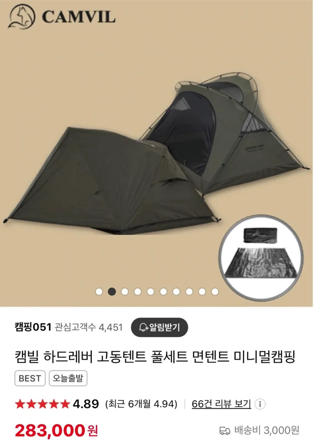 캠빌 고동텐트 풀세트 탄색 (24년형 2.0 버전)