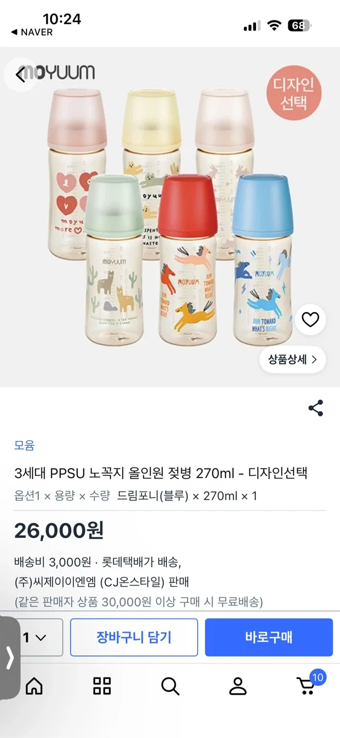 [미개봉새제품] 모윰 3세대 PPSU 드림포니 젖병 270ml & 젖꼭지 2개입