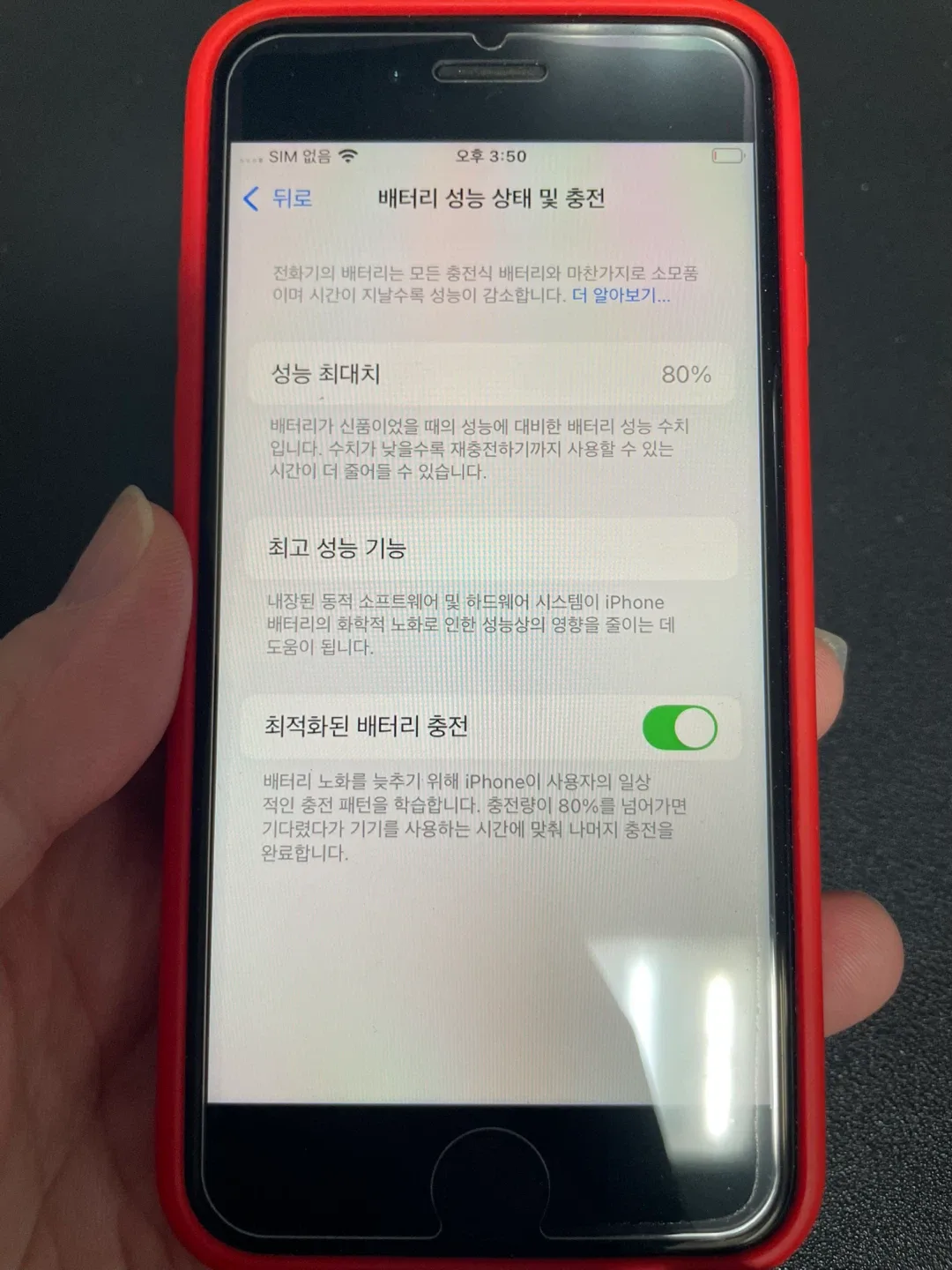 아이폰 SE2 레드 64g