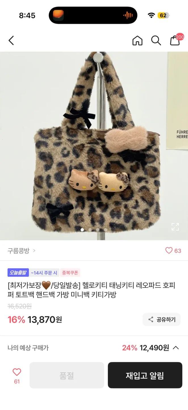 새상품 헬로키티 레오파드 호피 퍼 미니 토트백