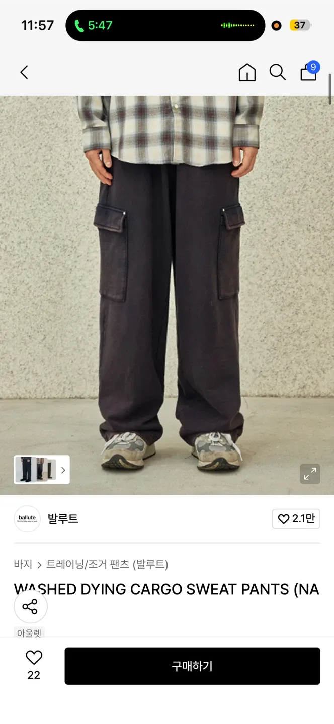 발루트 워싱 카고 스웻 팬츠+비긴202 원턱 카펜터 데님 일괄 판매