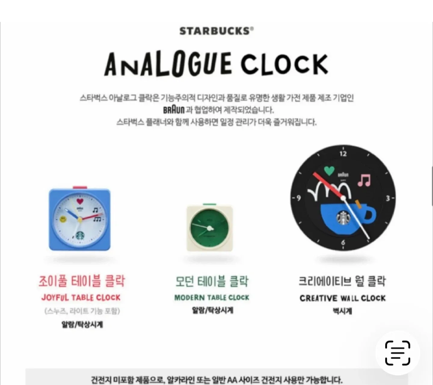 스타벅스 브라운 콜라보 탁상 시계 2종 일괄 9,000원 (낱개 5,000원) 새상품 미개봉 프리퀀시
