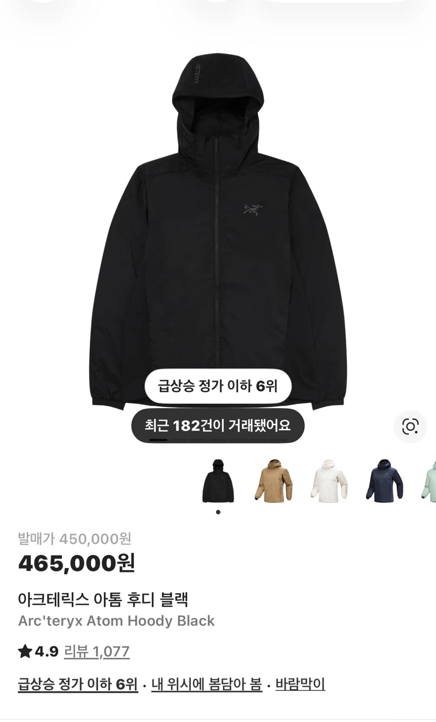 아크테릭스 아톰 후디 M 판매합니다