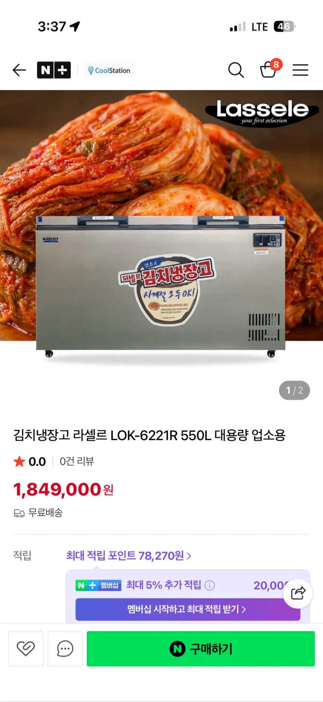라셀르 LOK-6221R 550L 김치냉장고