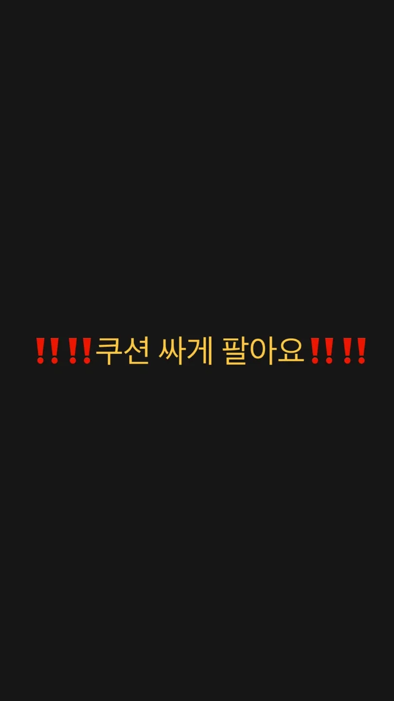 화장품을 감당 못 해 팔아요‼️‼️