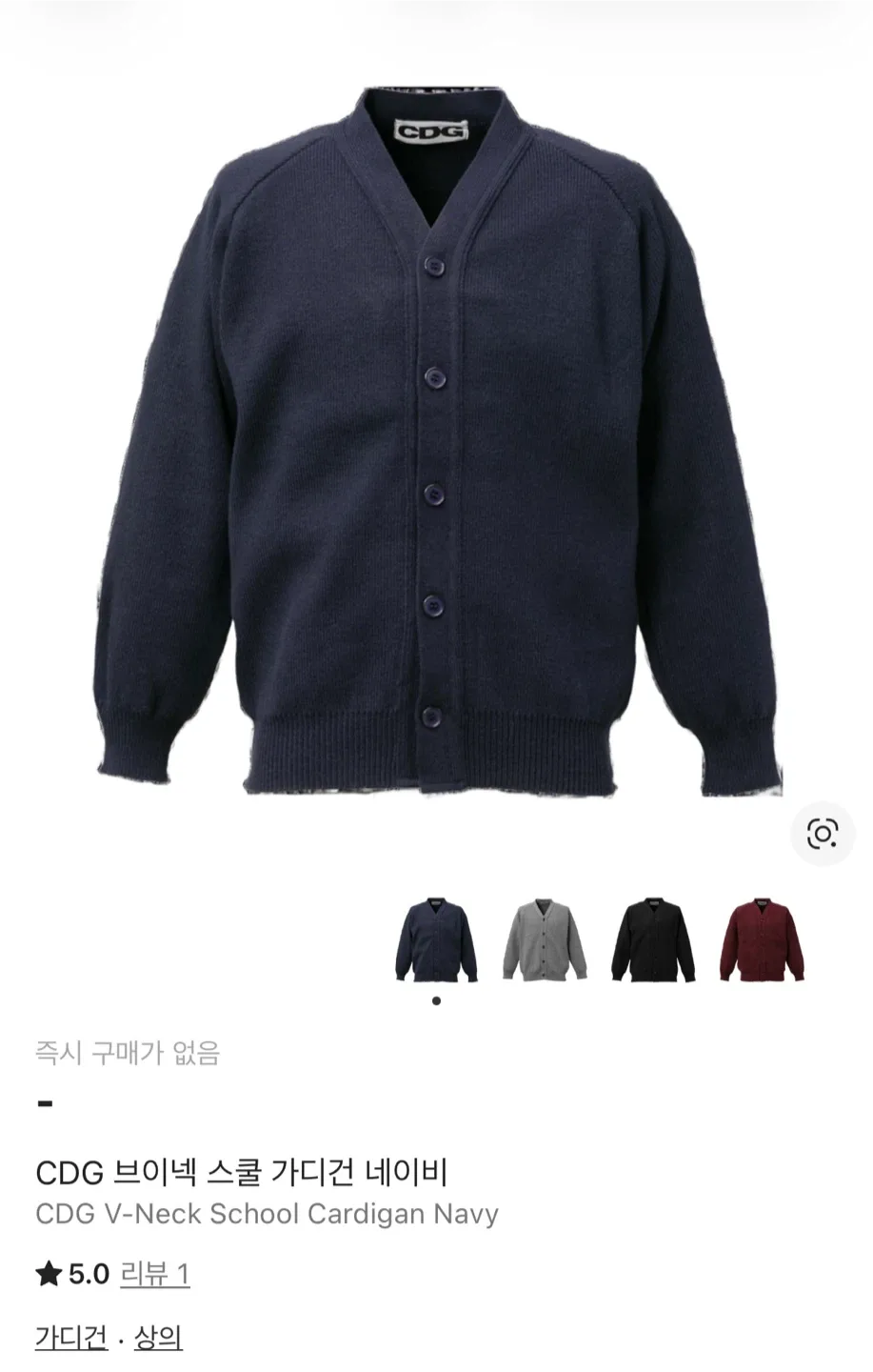 꼼데가르송 CDG 브이넥 가디건 네이비 S