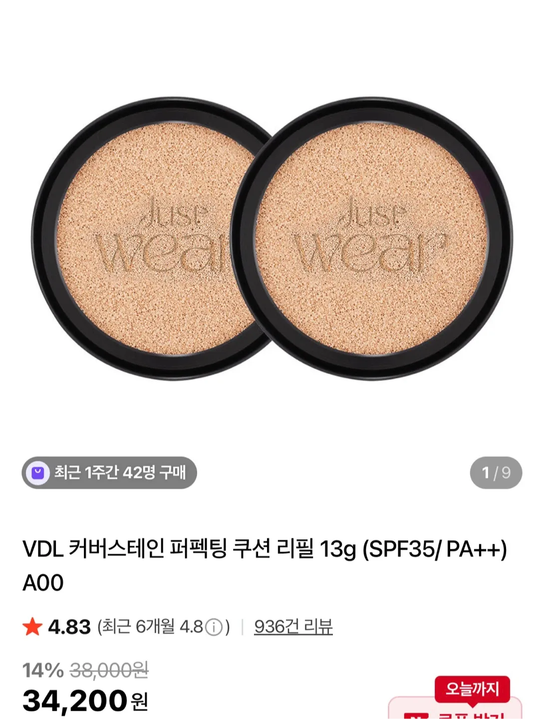 VDL 커버스테인 퍼펙팅 쿠션 리필 A02 새상품