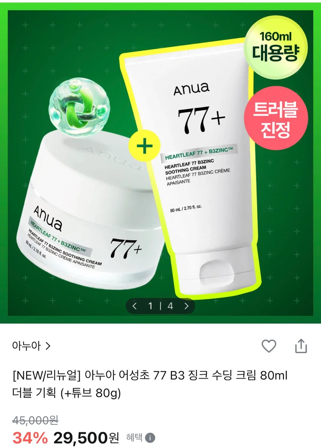 아누아 어성초 77 수딩 크림 80ml 튜브형