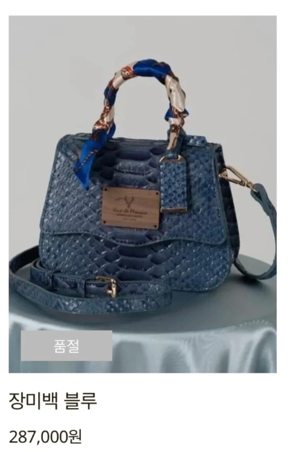 새상품 우나드모나코 가방