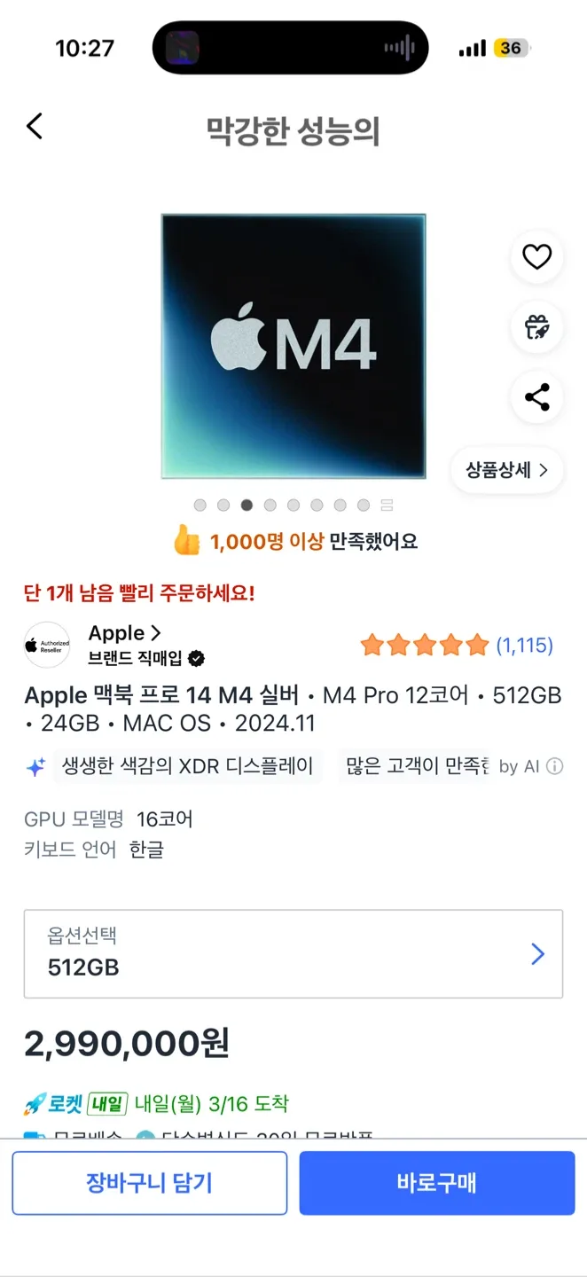 애캐플(2028) 맥북 프로 14 M4 Pro 512GB 24GB RAM
