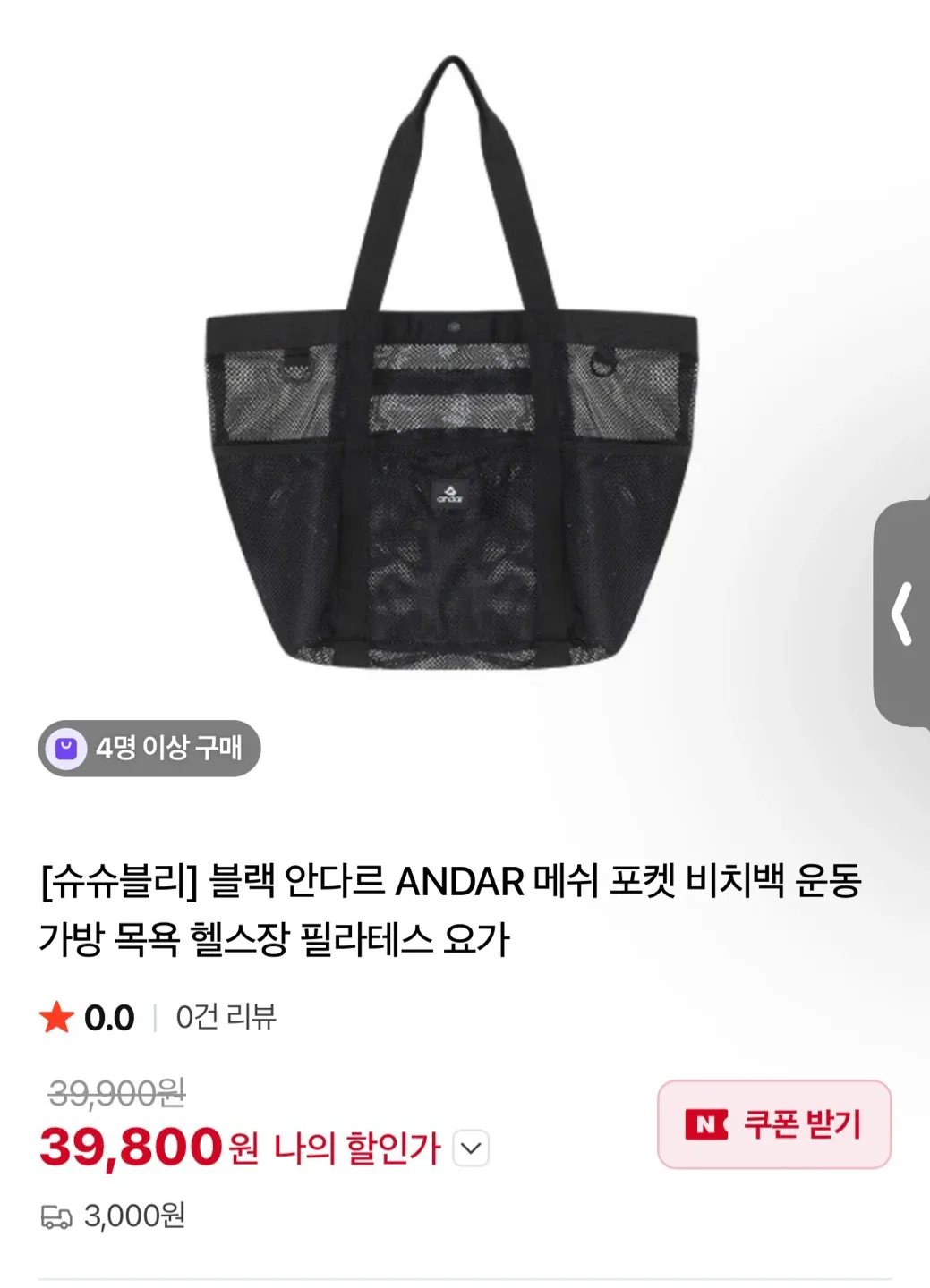 안다르 메쉬 포켓 비치백 블랙 새상품