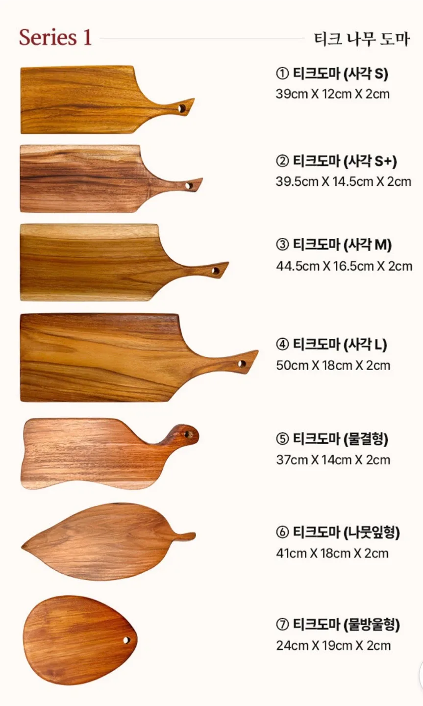 재고정리*****티크 나무 도마