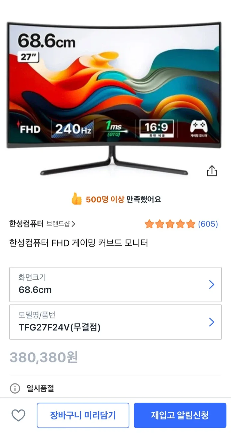 한성컴퓨터 27인치 240Hz FHD 커브드 게이밍 모니터
