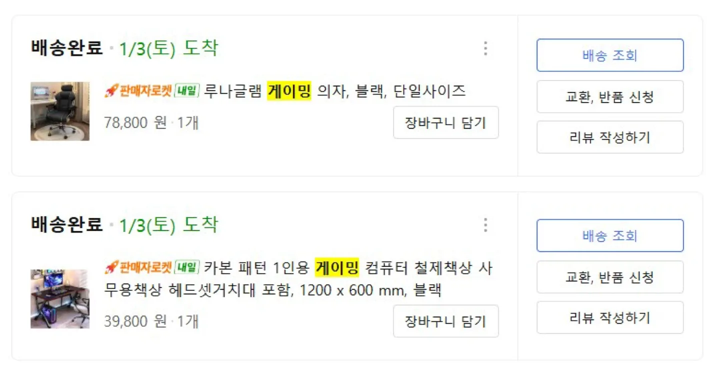 게이밍 의자+책상