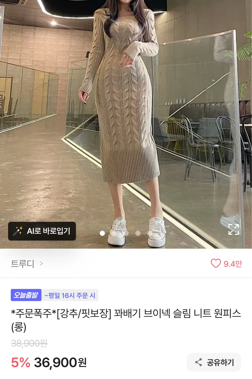 에이블리 꽈배기 슬림 롱 니트원피스