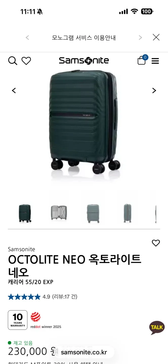 샘소나이트 옥토라이트 네오 캐리어 그린 (새제품)