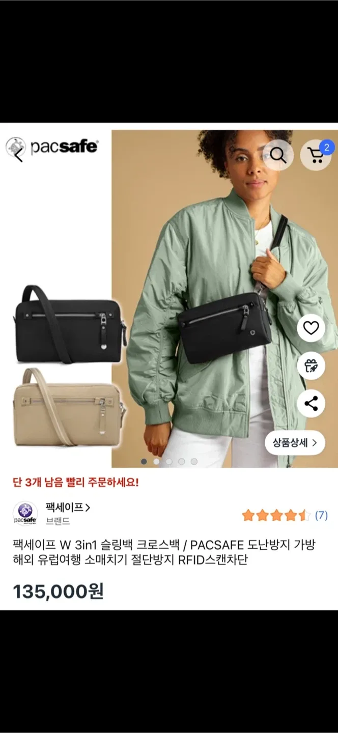 Pacsafe W 3in1 슬링백 크로스백 블랙