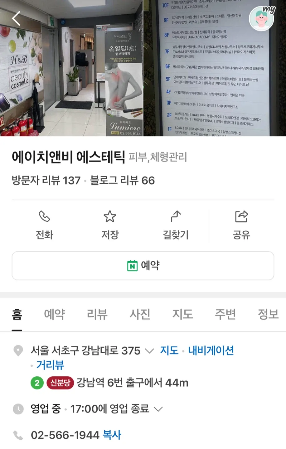 에이치앤비 에스테틱 피부,체형관리 이용권