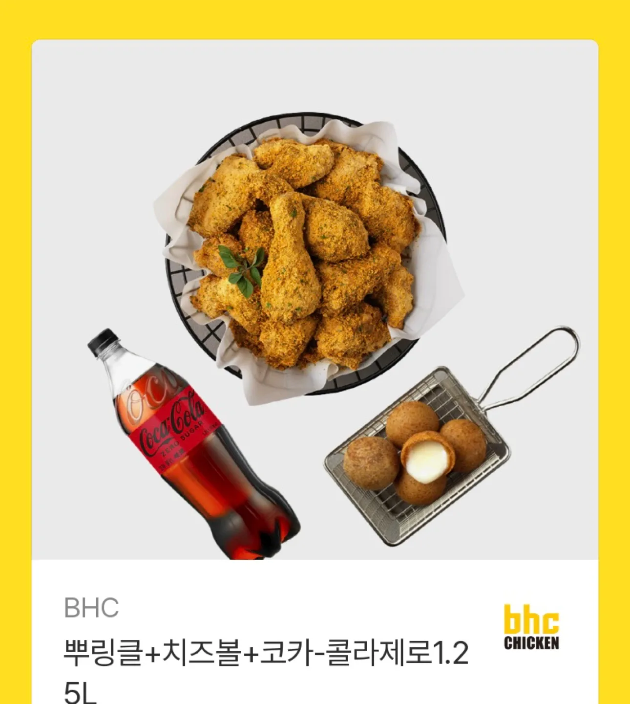BHC 뿌링클+치즈볼+콜라 29000원->23500