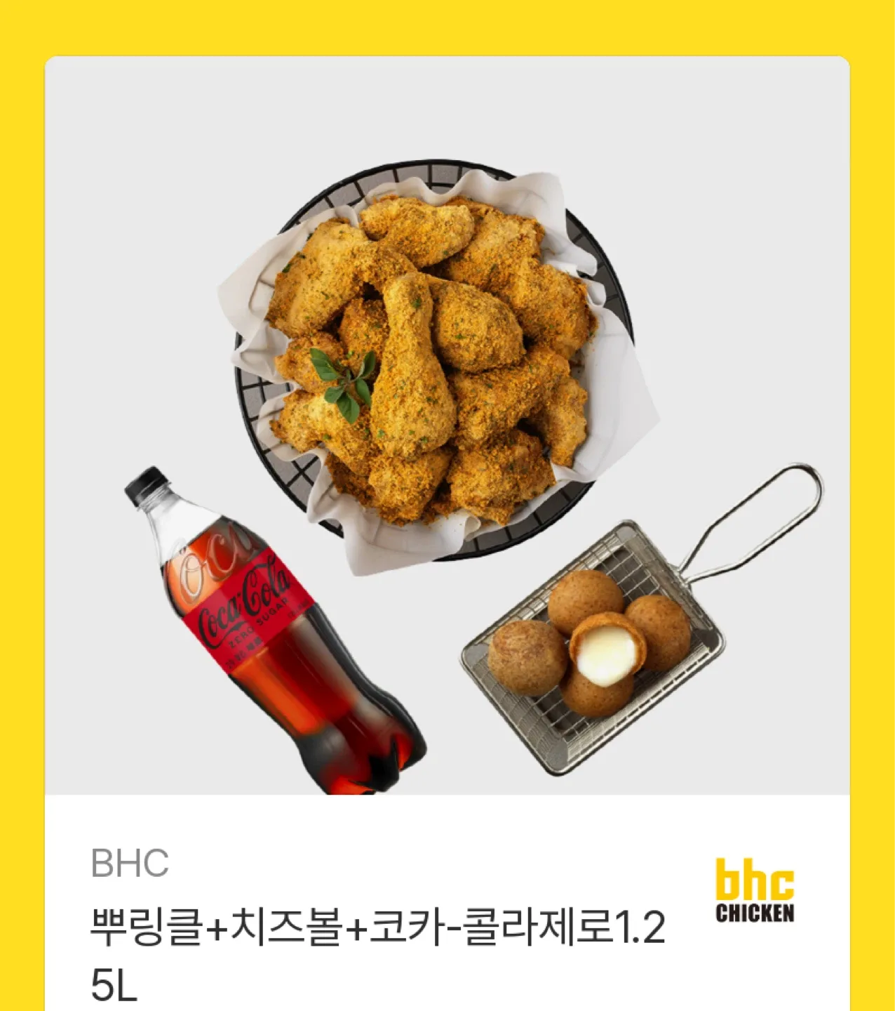 BHC 뿌링클+치즈볼+콜라 기프티콘(정가 29,000원)