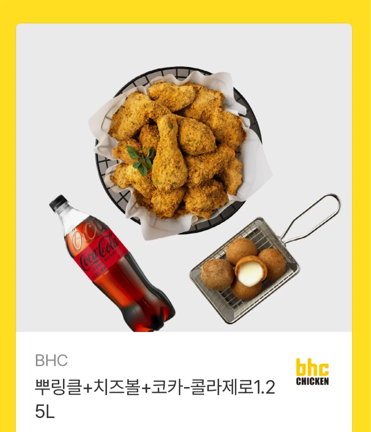 BHC 뿌링클+치즈볼+콜라 기프티콘(정가 29,000원)