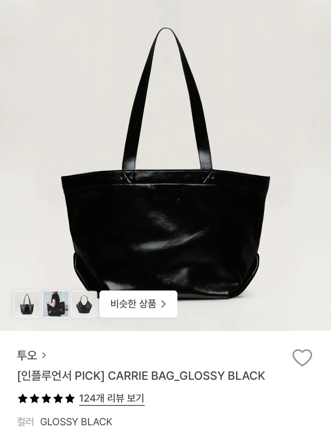 투오 캐리백 글로시 블랙