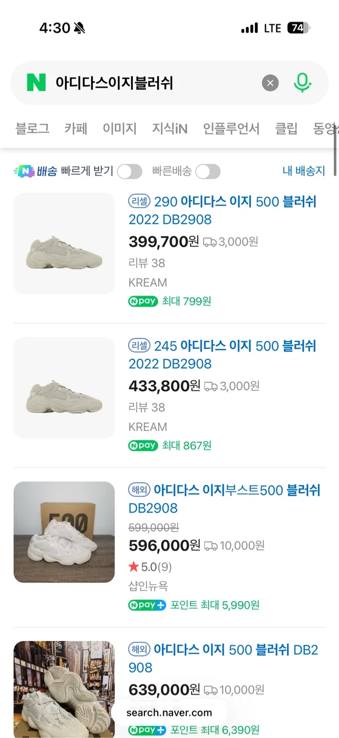 아디다스 이지부스트 500 블러쉬 사막쥐 칸예 웨스트 예 사이즈 230
