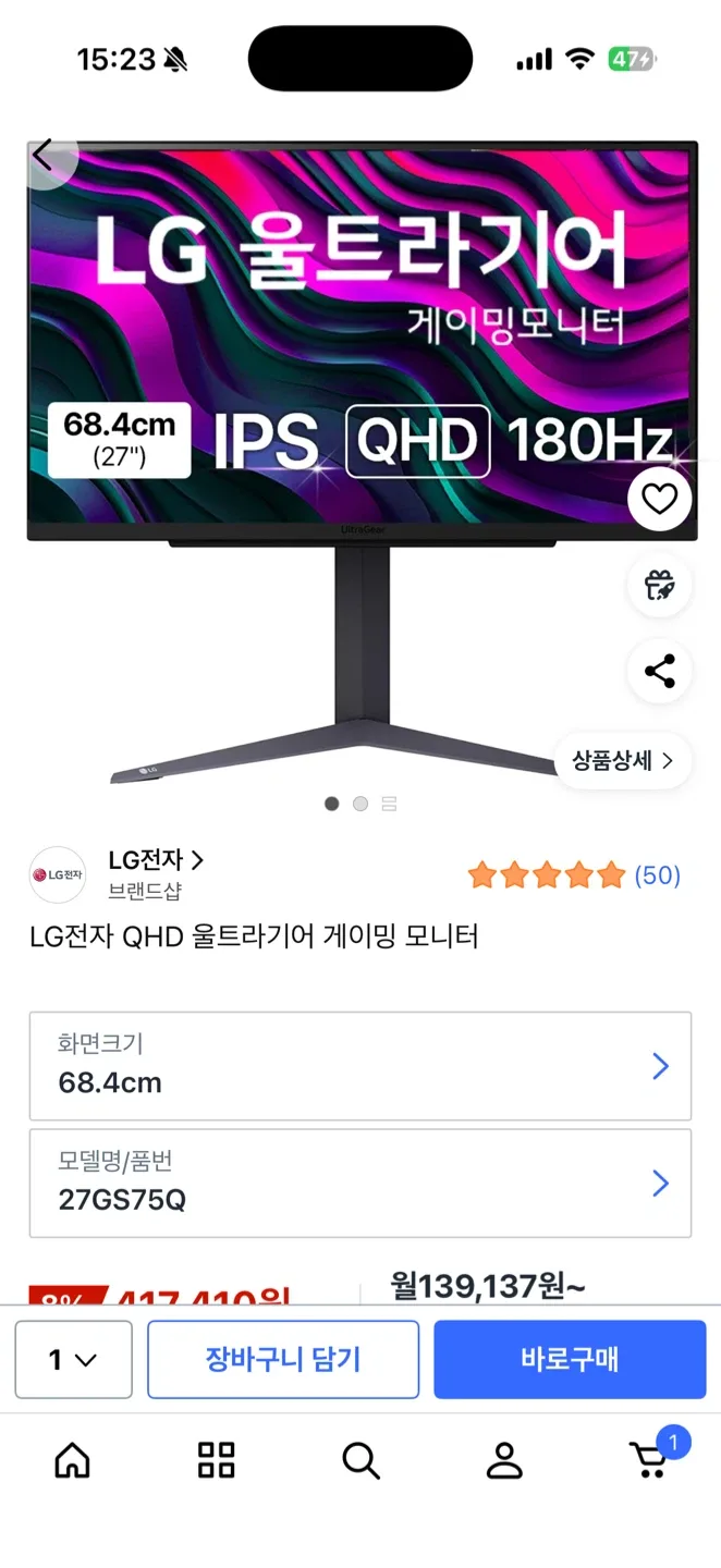 LG 울트라기어 27GS75Q 게이밍 모니터