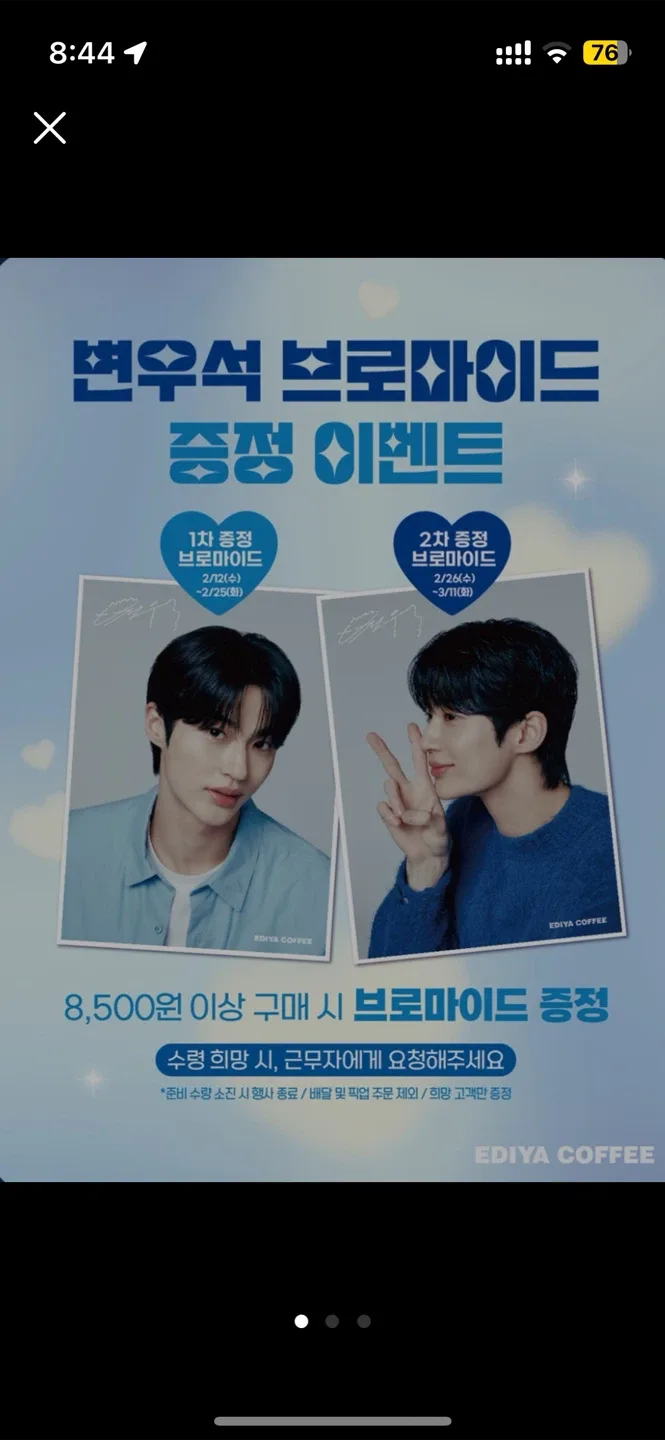 변우석 이디야 브로마이드 1.2차 일괄