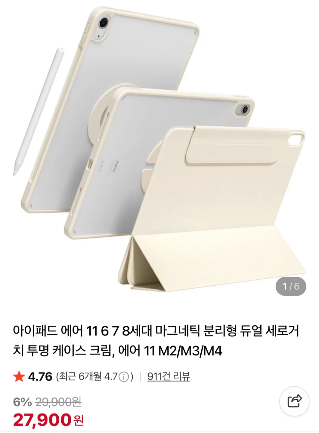 아이패드 에어 11 6 7 8세대 마그네틱 분리형 듀얼 세로거치 투명 케이스 크림, 에어 11 M2/M3/M4