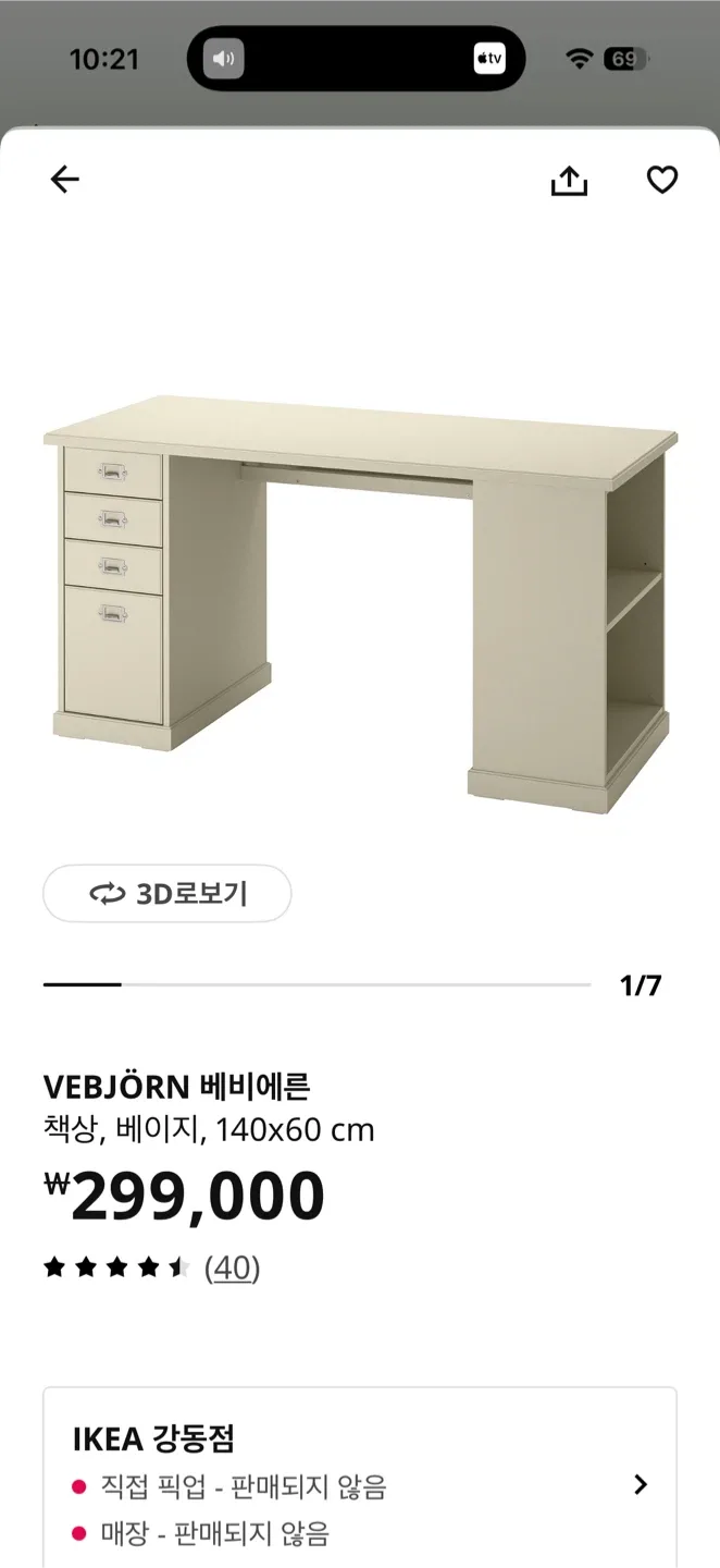 이케아 베비에른 책상 (스탠딩거울: 무나)