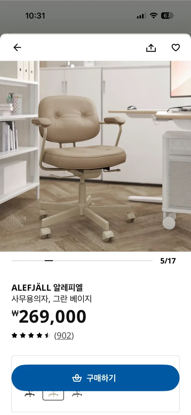 이케아 알레피엘 의자