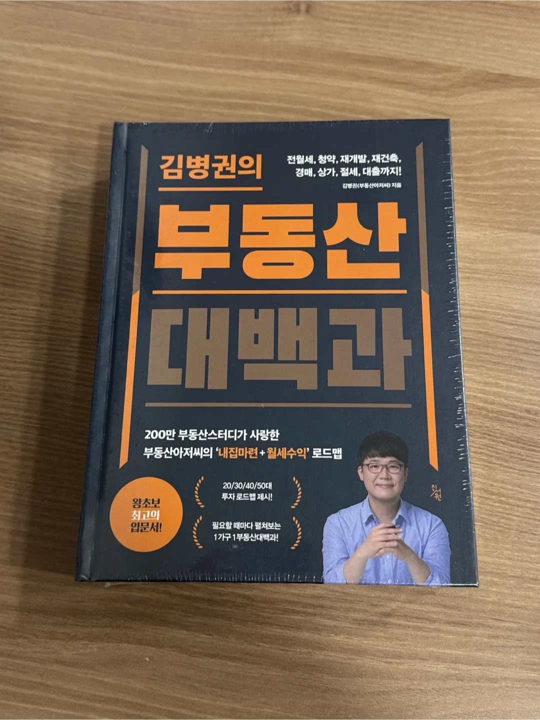 김병권의 부동산 대백과 (새 책)