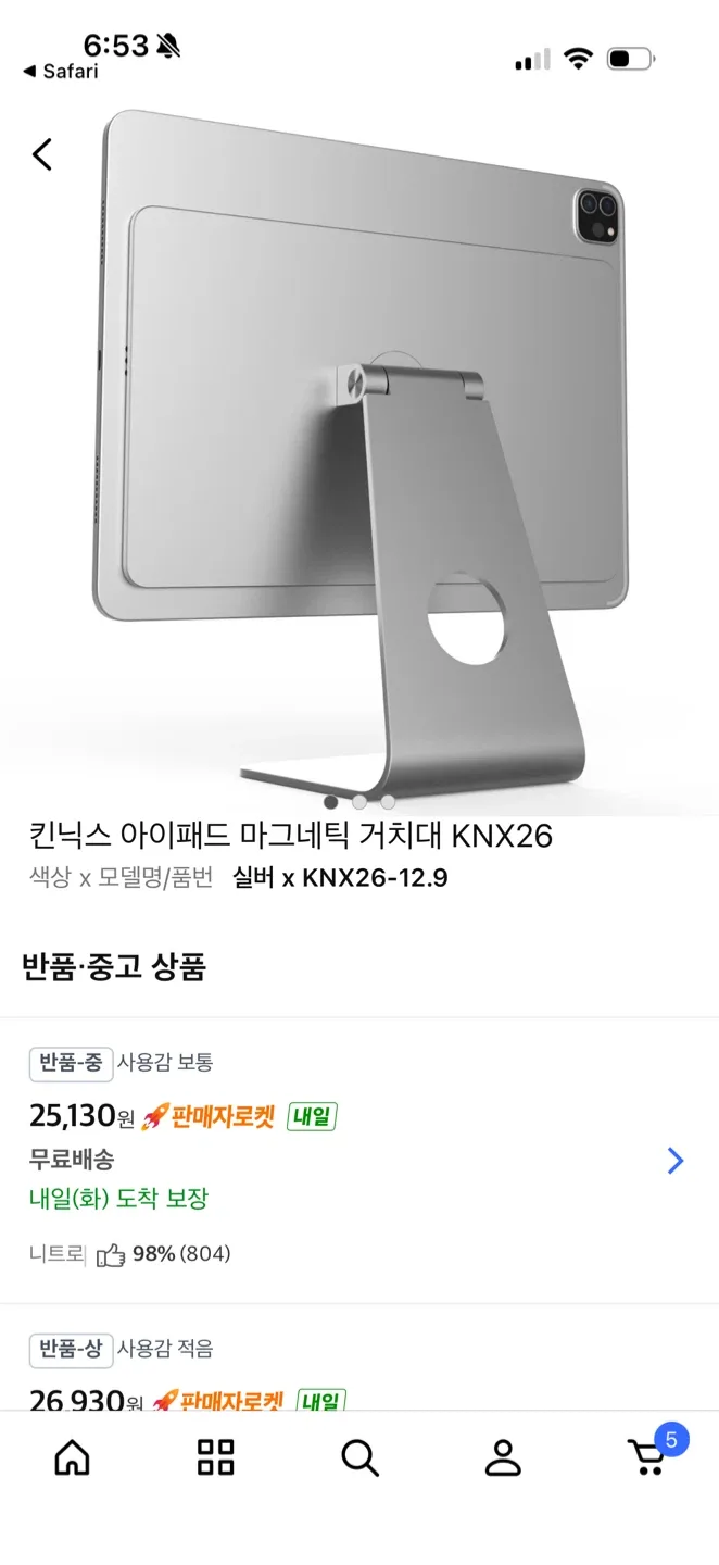 킨닉스 아이패드 마그네틱 받침대